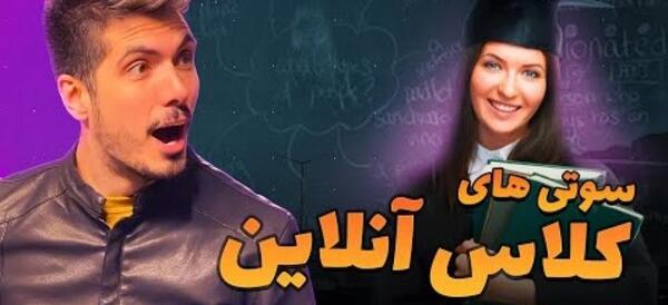 عکس سوتی انلاین فرشاد سایلنت