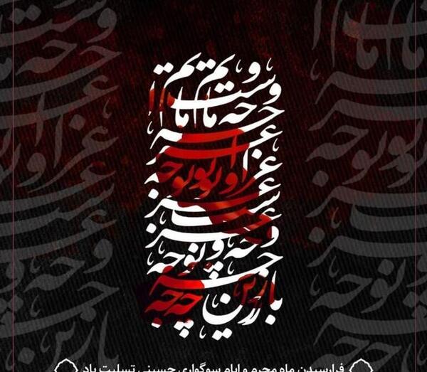 واتساپ عکس پروفایل محرم با کیفیت بالا