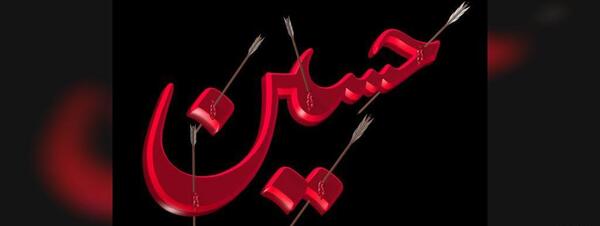 واتساپ عکس پروفایل محرم با کیفیت بالا