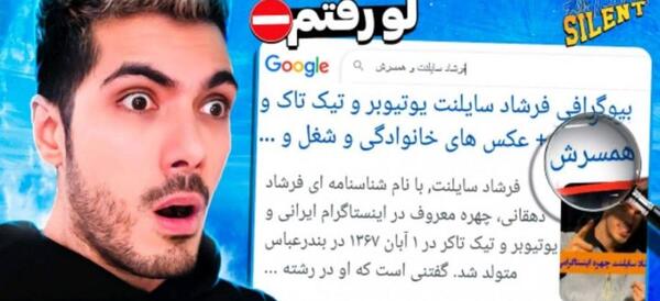 عکس سوتی های شما فرشاد سایلنت