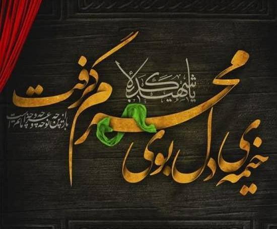 عکس پروفایل نزدیک محرم