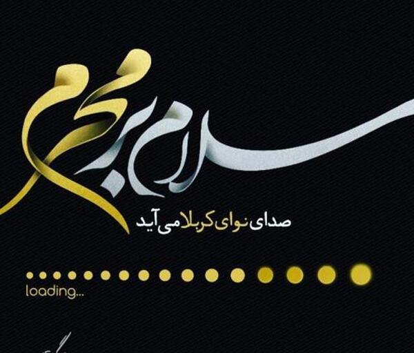 عکس پروفایل نزدیک محرم