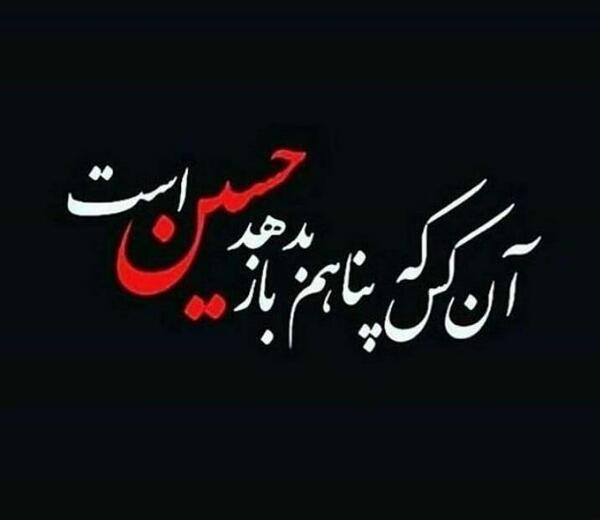 نوشته عکس پروفایل محرم دخترانه