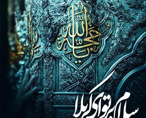 عکس نوشته پروفایل محرم جدید