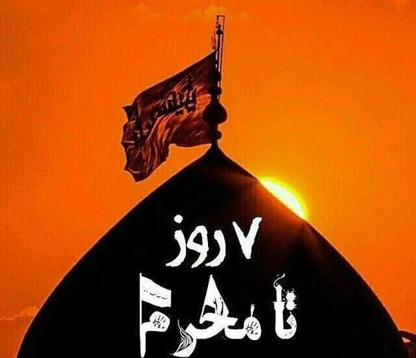عکس پروفایل نزدیک شدن به محرم