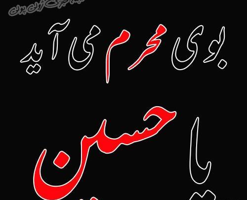 عکس پروفایل نزدیک شدن به محرم