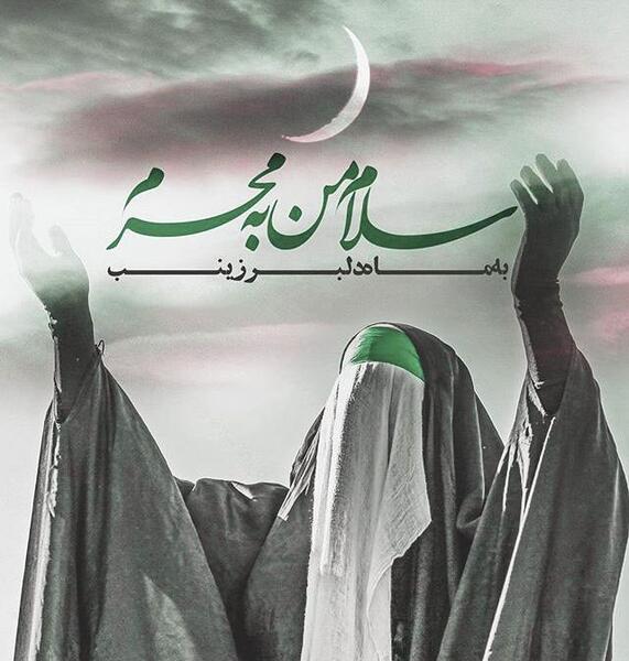 عکس پروفایل نزدیک شدن به محرم