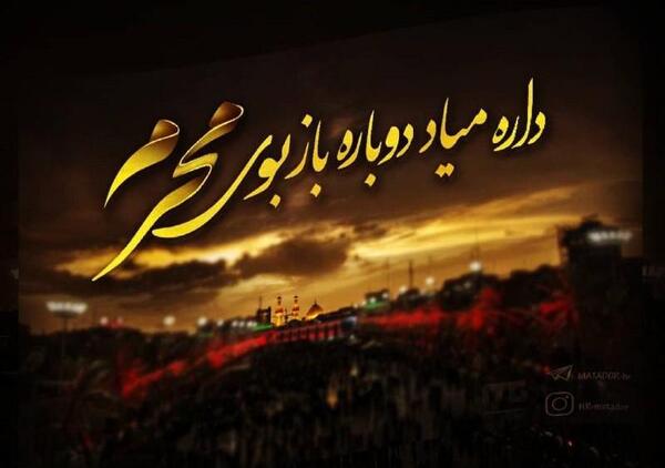 عکس پروفایل نزدیک شدن به محرم
