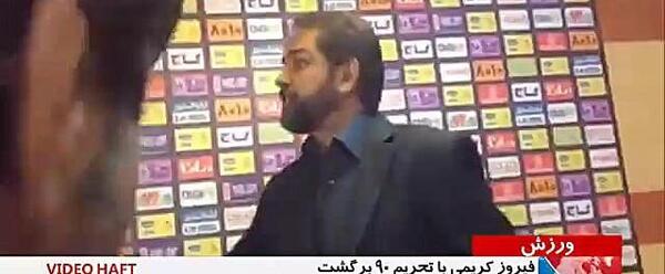 عکس سوتی فیروز کریمی در فوتبال برتر