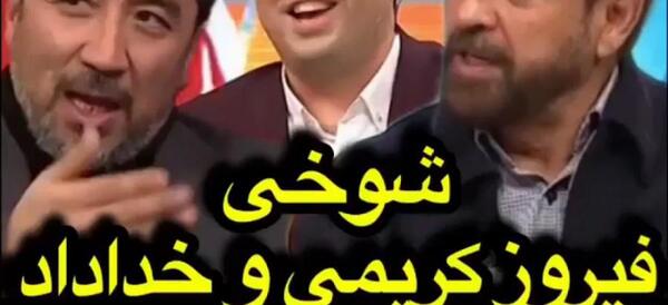 عکس سوتی فیروز کریمی در فوتبال برتر