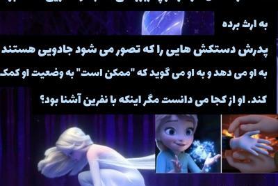 عکس سوتی های فروزن تستچی