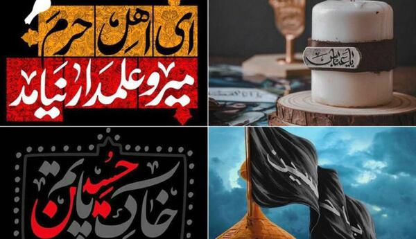 عکس های پروفایل برای ماه محرم