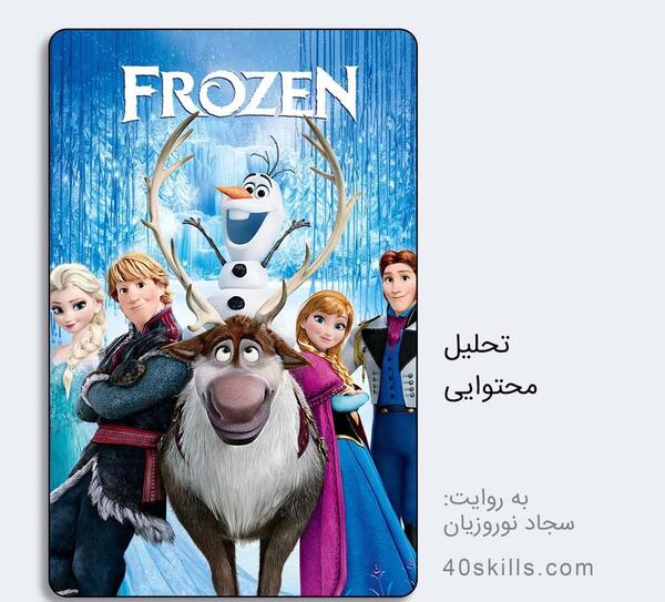 عکس سوتی کارتون فروزن