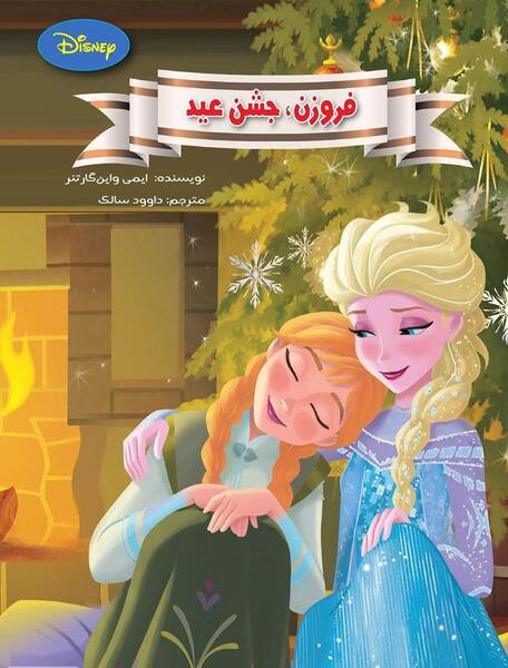 عکس سوتی کارتون فروزن