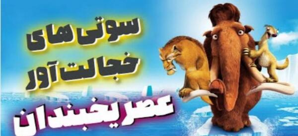 عکس سوتی تئوری های فروزن 2