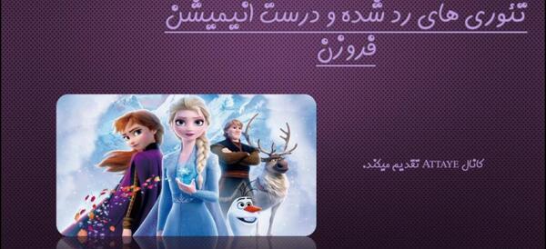 عکس سوتی تئوری های فروزن 2