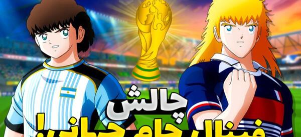 عکس سوتی کارتون فوتبالیست ها