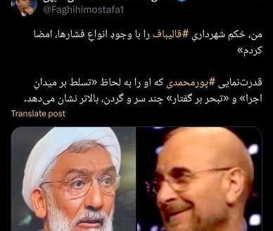 عکس سوتی قالیباف در مناظره