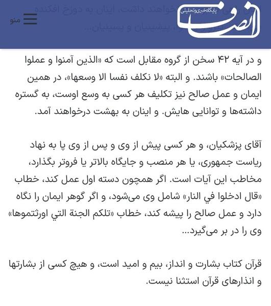 عکس سوتی قرانی پزشکیان