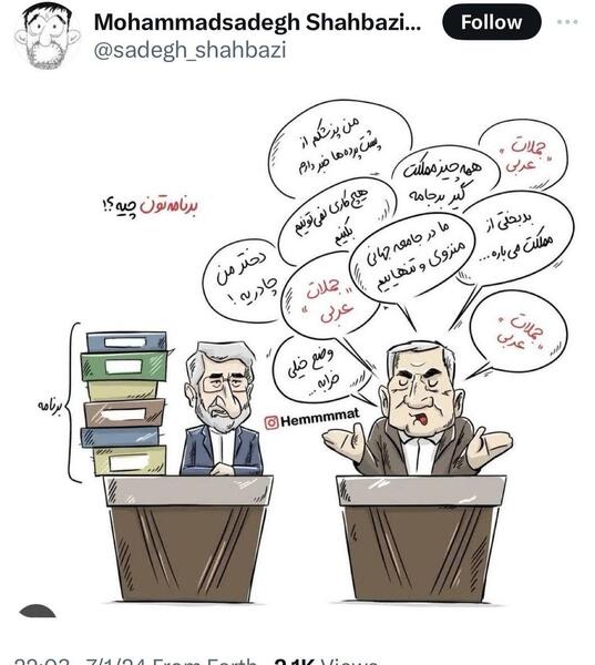 عکس سوتی قرانی پزشکیان