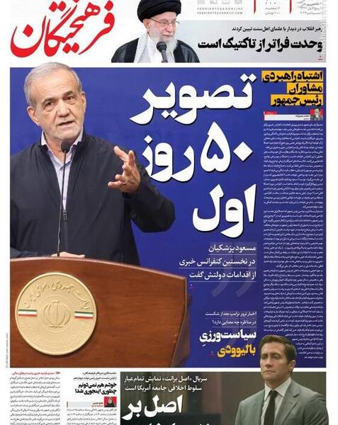 عکس سوتی قرانی پزشکیان