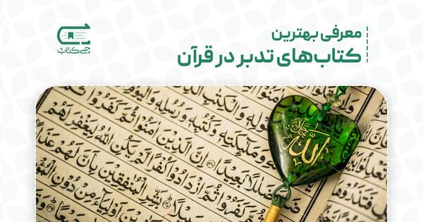 عکس سوتی های قران کریم