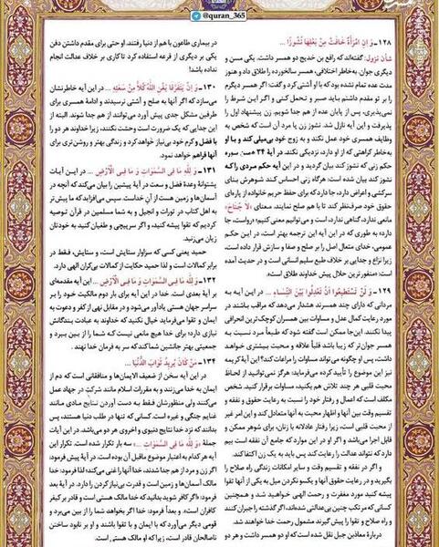 عکس سوتی های قران کریم