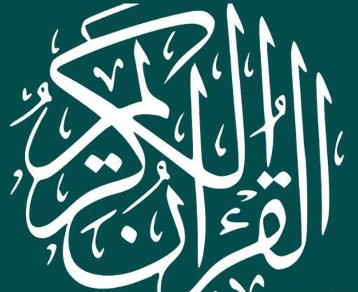 عکس سوتی های قران کریم