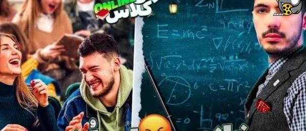 عکس سوتی کلاس آنلاین فرشاد