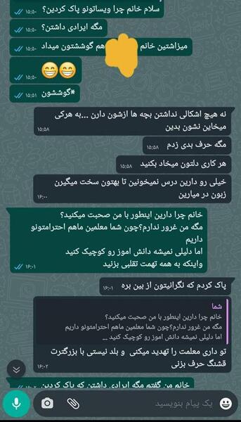 عکس سوتی کلاس آنلاین معلم عربی