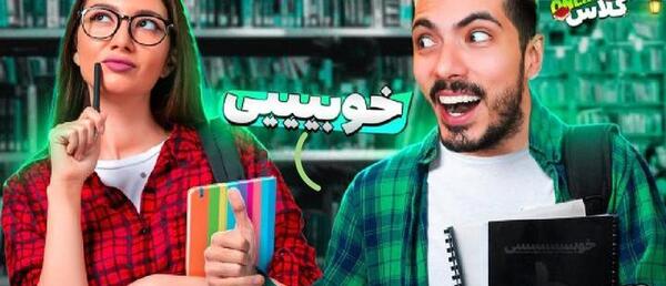 عکس سوتی کلاس های آنلاین فرشاد سایلنت