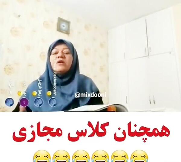 عکس سوتی های کلاس آنلاین معلم
