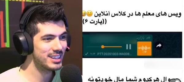 عکس سوتی های کلاس آنلاین معلم