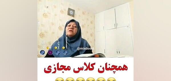 عکس سوتی های کلاس آنلاین معلم