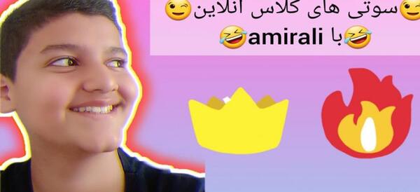 عکس کلیپ سوتی های کلاس مجازی