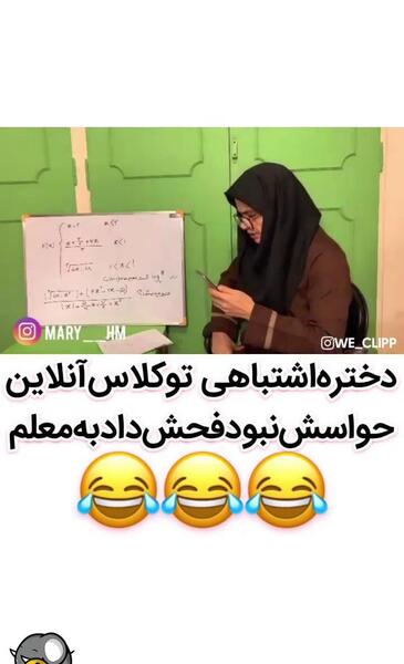 عکس سوتی معلم ها در کلاس مجازی