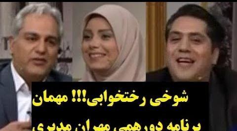 عکس سوتی های مهران مدیری دورهمی