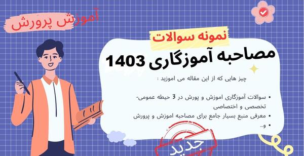 عکس سوتی مصاحبه فرهنگیان نی نی سایت