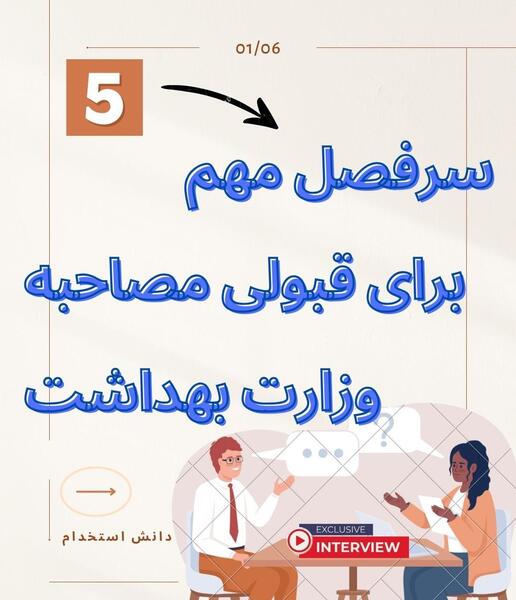 عکس سوتی مصاحبه فرهنگیان نی نی سایت