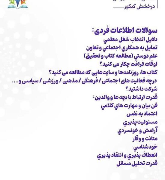 عکس سوتی مصاحبه فرهنگیان نی نی سایت