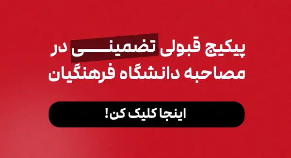 عکس سوتی مصاحبه فرهنگیان نی نی سایت