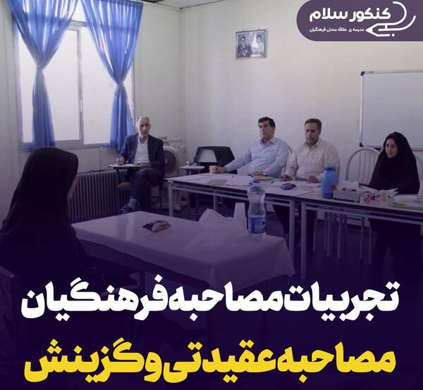 عکس سوتی مصاحبه فرهنگیان نی نی سایت