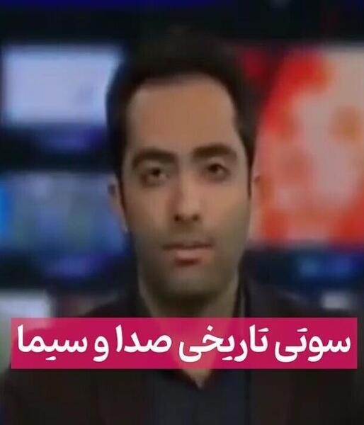 عکس سوتی مصاحبه مردم صدا وسیما