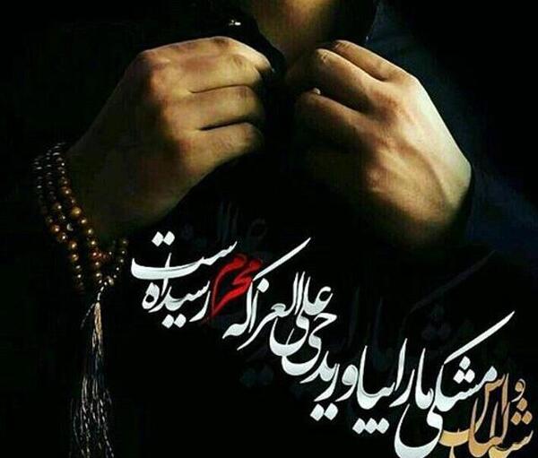 عکس پروفایل برای شروع محرم