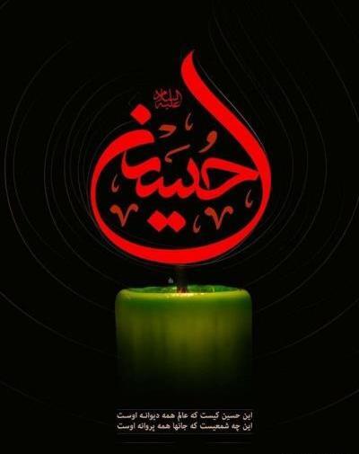 عکس پروفایل شمع محرم