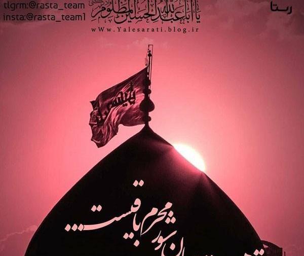 عکس پروفایل شعر محرم
