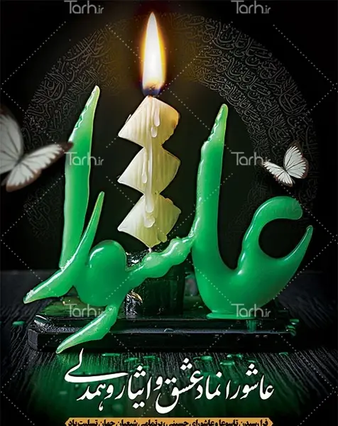 عکس شمع محرم برای پروفایل