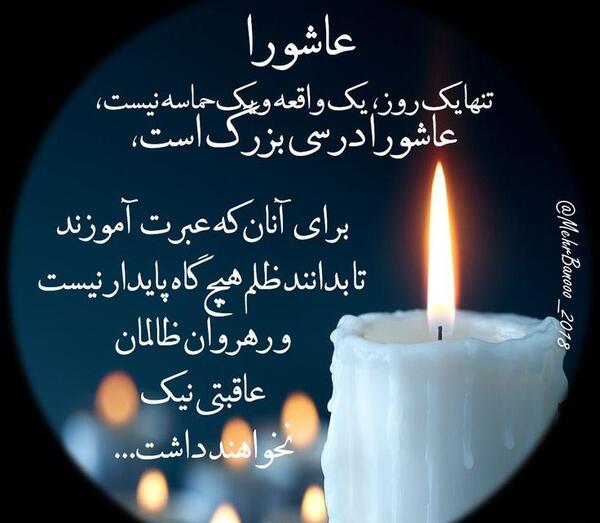 عکس شمع محرم برای پروفایل