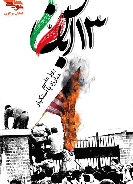 عکس سوتی مصاحبه ۱۳ آبان