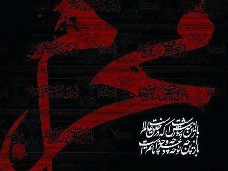 عکس پروفایل محرم به تو از دور سلام